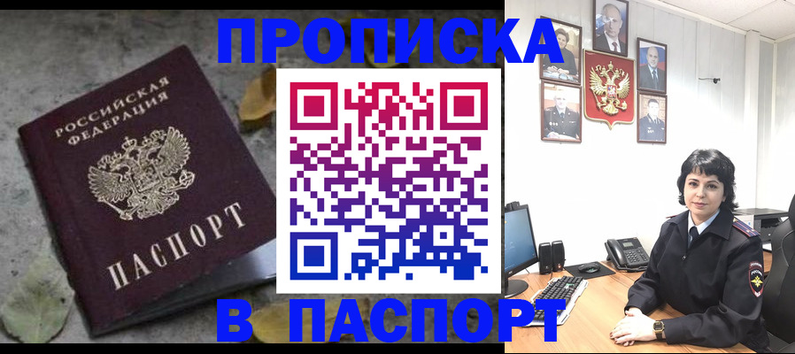 временная регистрация купить в Владивостоке