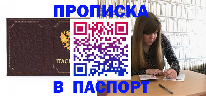 прописка для военкомата в Владивостоке
