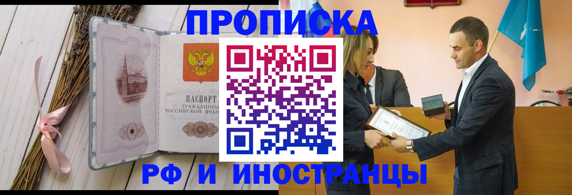 временная регистрация купить в Владивостоке