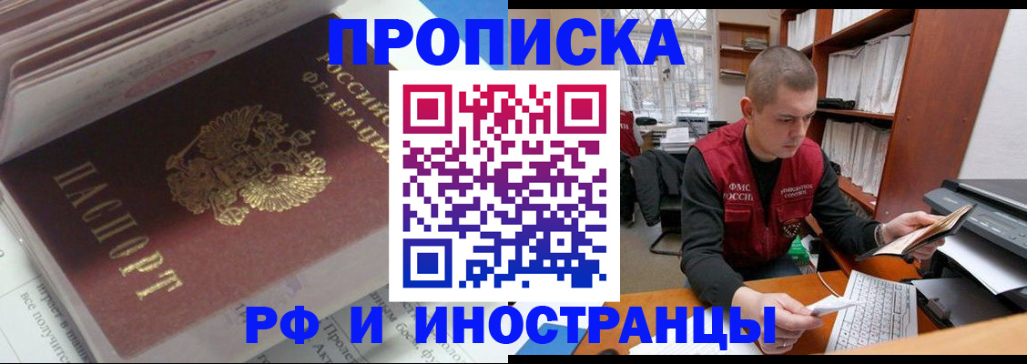 временная регистрация в Владивостоке